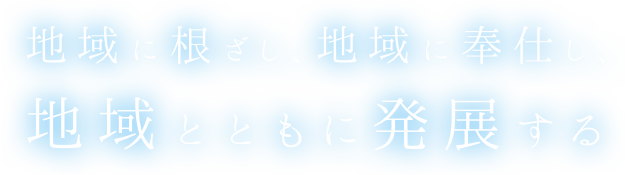 挑戦が未来を作る100年に向けて