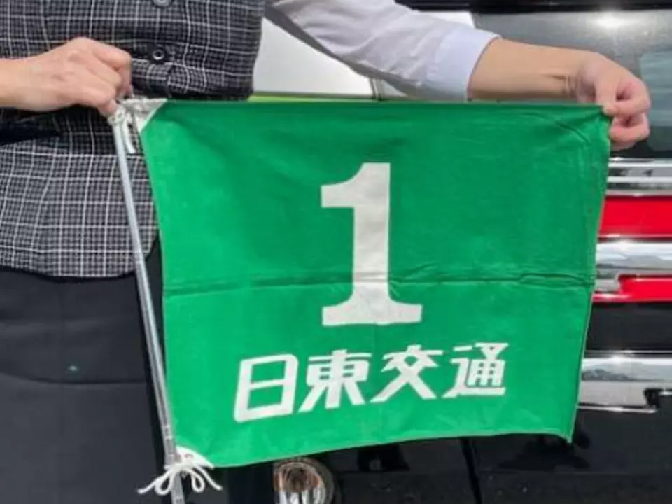 日東交通の旗